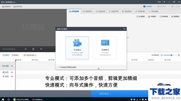 快剪辑视频制作以及取消水印具体教程