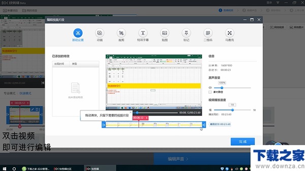 快剪辑视频制作以及取消水印具体教程