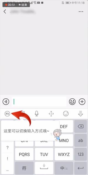 在讯飞输入法里找到biubiu键盘的基础操作