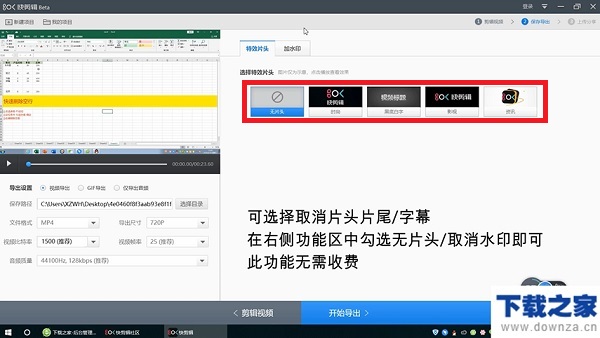 快剪辑视频制作以及取消水印具体教程