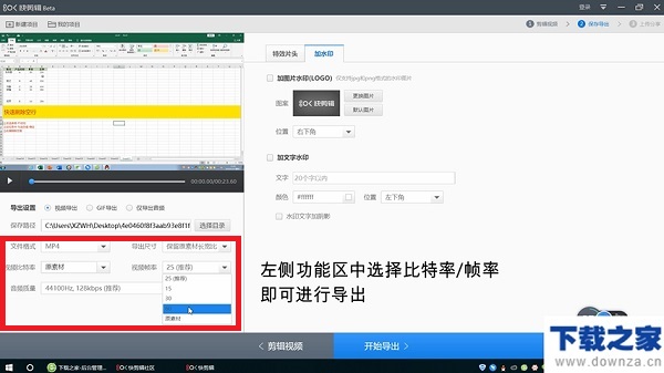 快剪辑视频制作以及取消水印具体教程
