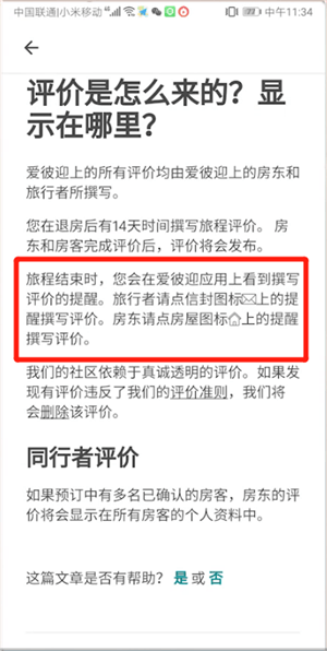 在爱彼迎里评价的基础操作