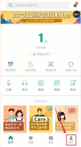 扇贝单词清空词库的操作流程