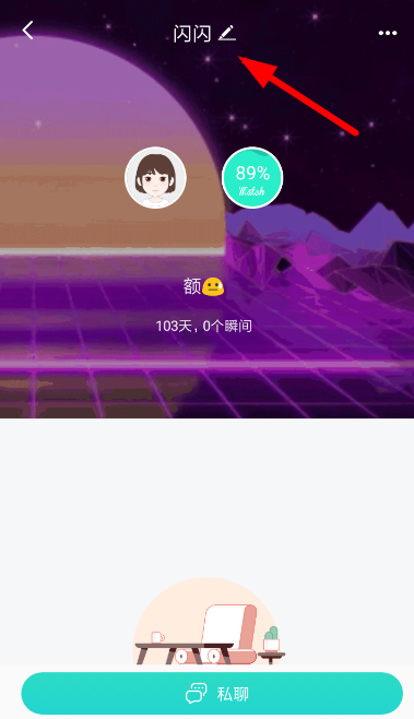 soul设置备注名的基础操作