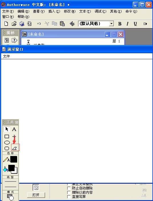 Authorware绘制三角形的相关操作教程