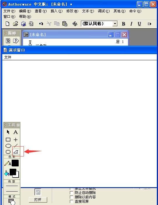 Authorware绘制三角形的相关操作教程
