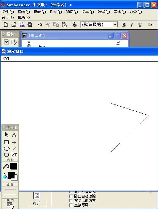 Authorware绘制三角形的相关操作教程