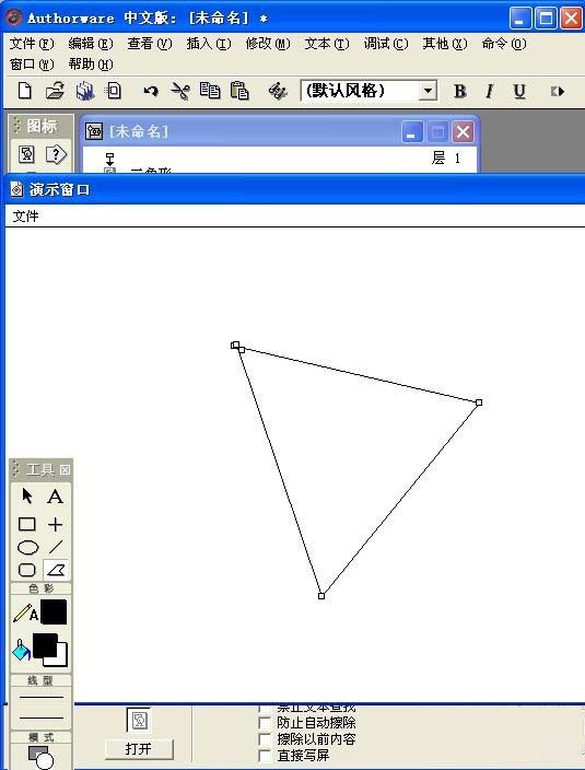 Authorware绘制三角形的相关操作教程