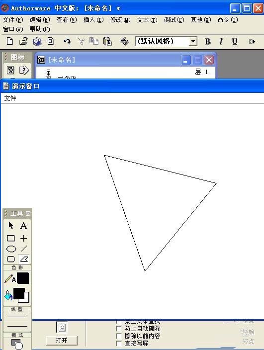 Authorware绘制三角形的相关操作教程