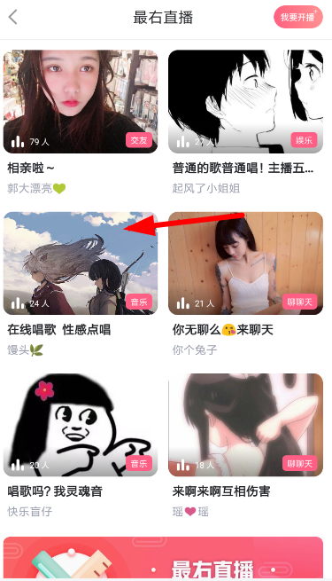 最右APP申请连麦的图文操作