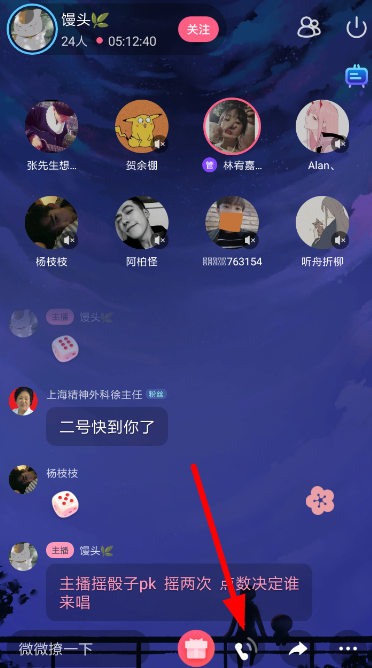 最右APP申请连麦的图文操作