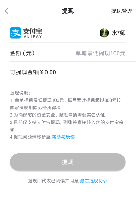 最右APP提现礼物的操作过程