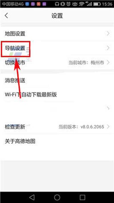 高德地图APP打开目的地推荐停车场的基础操作