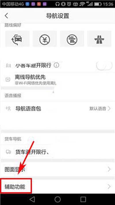 高德地图APP打开目的地推荐停车场的基础操作