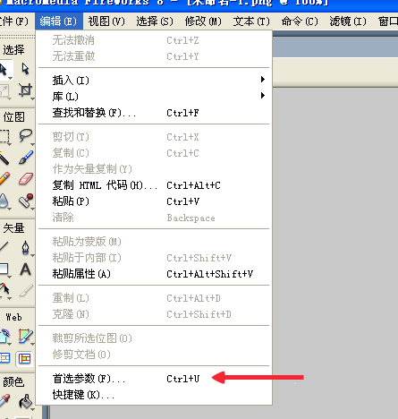Firework更改默认撤销步骤的详细流程