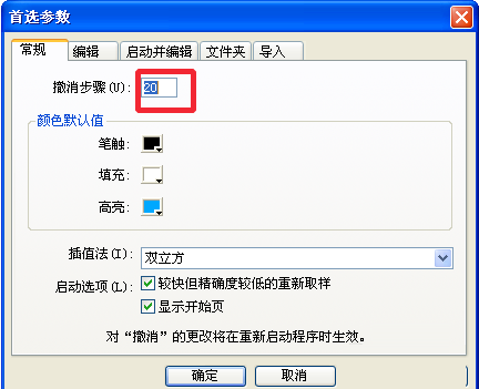 Firework更改默认撤销步骤的详细流程