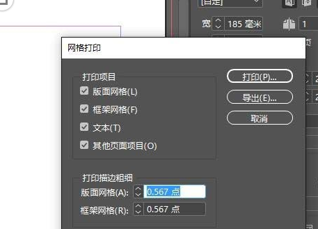 InDesign打印网格的相关操作方法