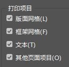 InDesign打印网格的相关操作方法