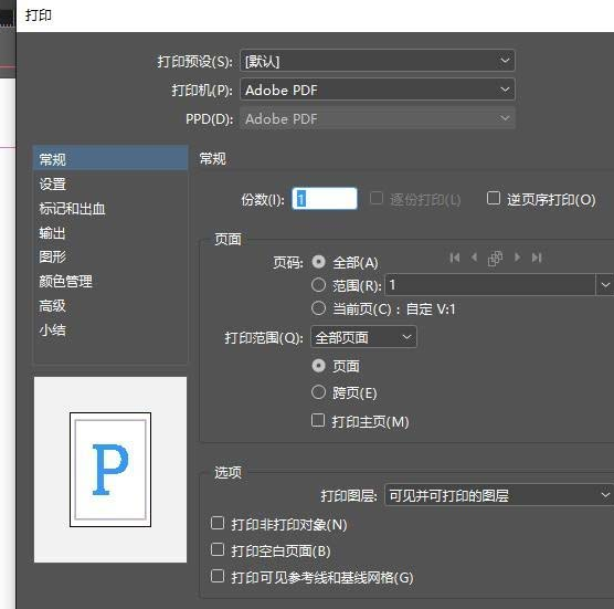 InDesign打印网格的相关操作方法