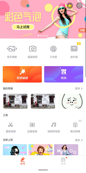 抖音制作多视频合集的图文操作