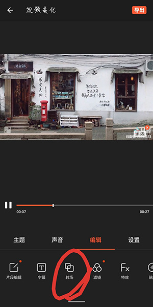 抖音制作多视频合集的图文操作