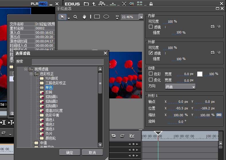 edius为视频局部区域去色的操作教程