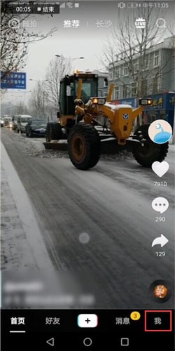 抖音更改隐私设置的图文操作