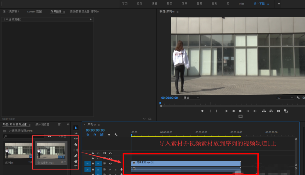 Premiere对指定视频片段进行加速处理的详细操作教程
