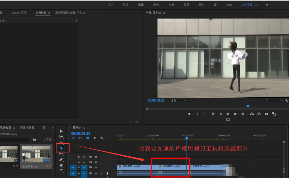 Premiere对指定视频片段进行加速处理的详细操作教程