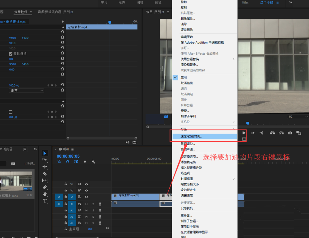 Premiere对指定视频片段进行加速处理的详细操作教程