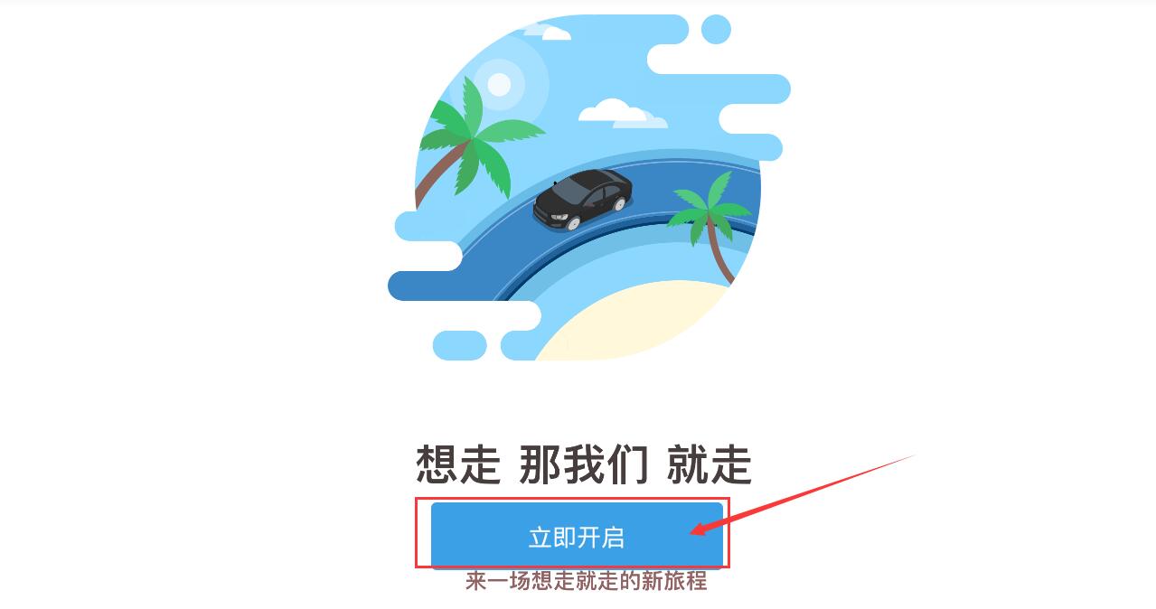 到乐用车进行注册的操作流程