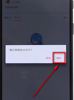 哔哩哔哩删掉动态的操作过程