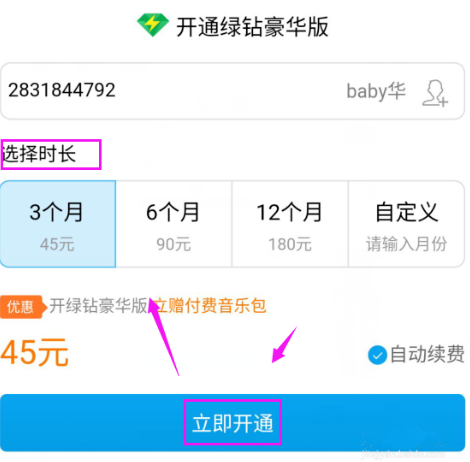全民K歌开通绿钻的操作流程