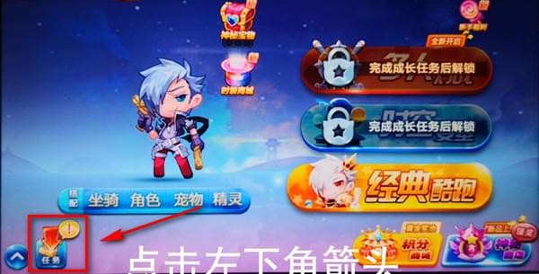 在天天酷跑里给好友送心的详细操作