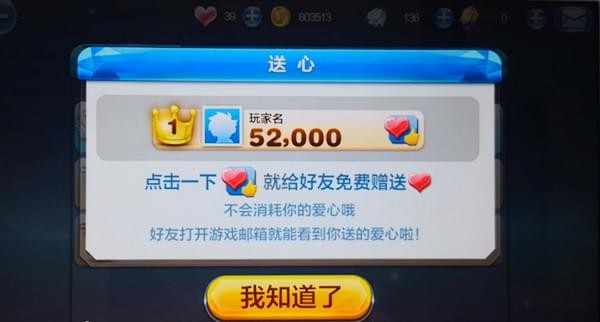 在天天酷跑里给好友送心的详细操作