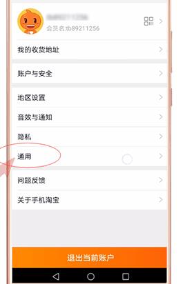 淘宝设置指纹支付的基础操作