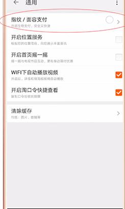 淘宝设置指纹支付的基础操作