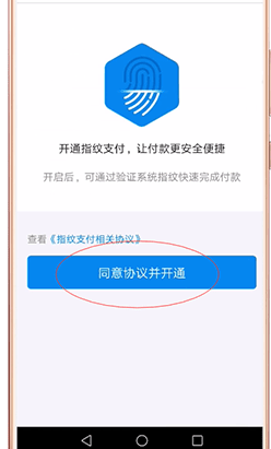 淘宝设置指纹支付的基础操作