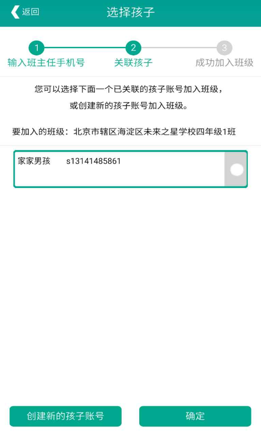 在乐教乐学里加入班级的基础操作