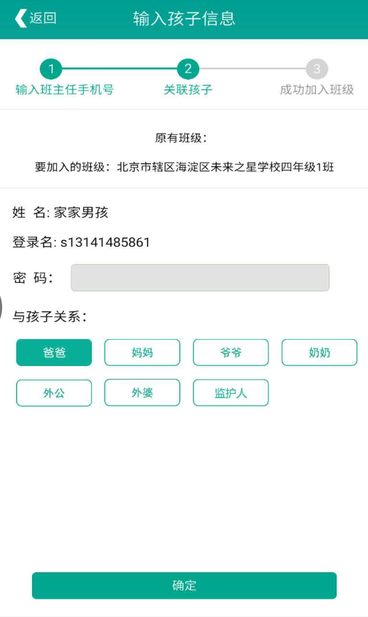 在乐教乐学里加入班级的基础操作