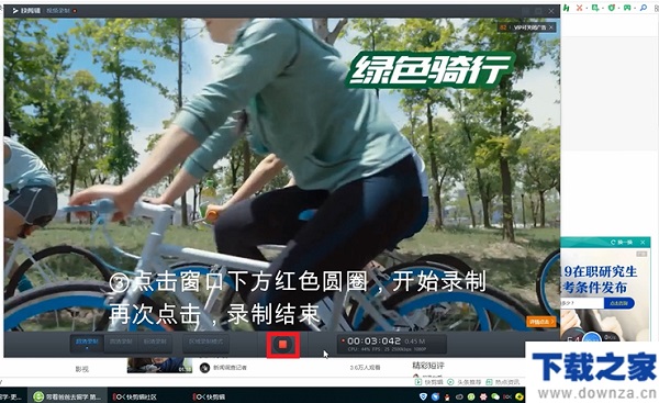 快剪辑隐进行录屏的具体操作步骤