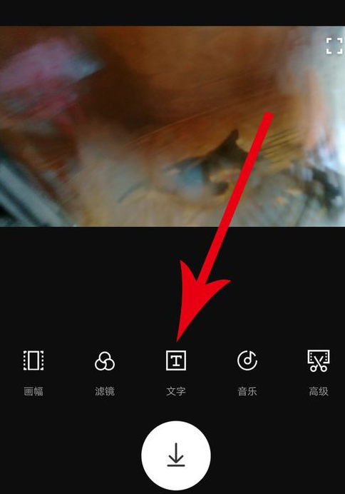 印象添加字幕的图文操作