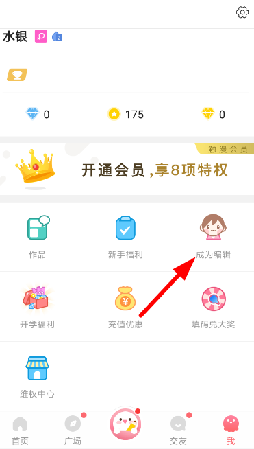 触漫APP创建新频道的基础操作