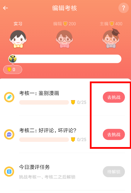 触漫APP创建新频道的基础操作