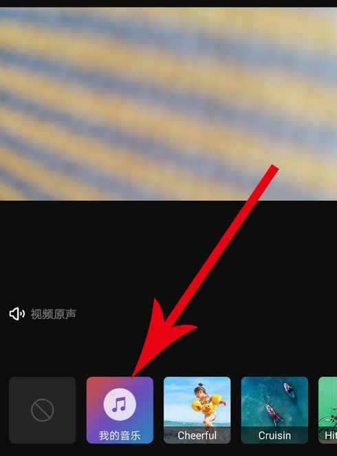 印象app添加配乐的操作流程