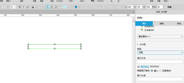 Axure RP 8输入框显示日期的操作方法