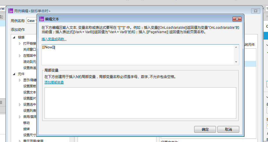 Axure RP 8输入框显示日期的操作方法