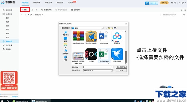百度网盘隐藏空间功能的使用方法