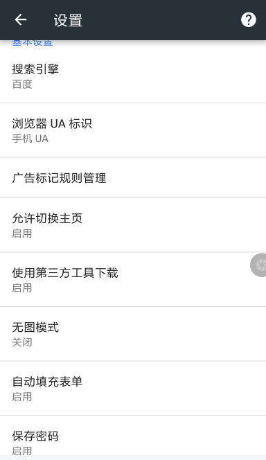 欢欢浏览器的简单使用操作讲解