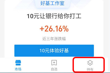 支付宝取出理财资金的简单操作